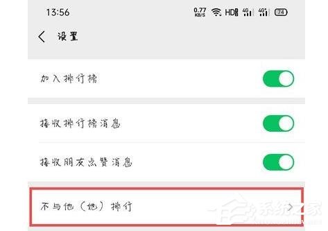 微信运动怎么设置不与他排行?