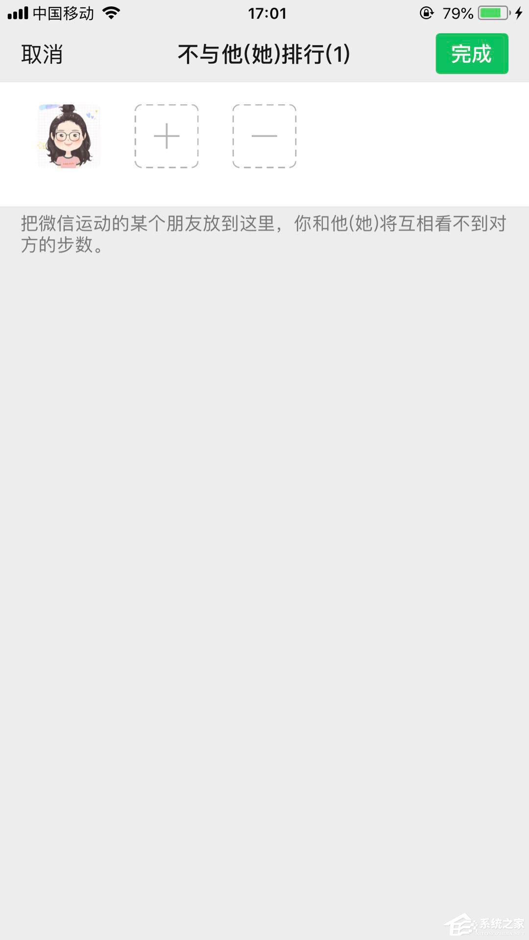 微信运动怎么设置不与他排行?