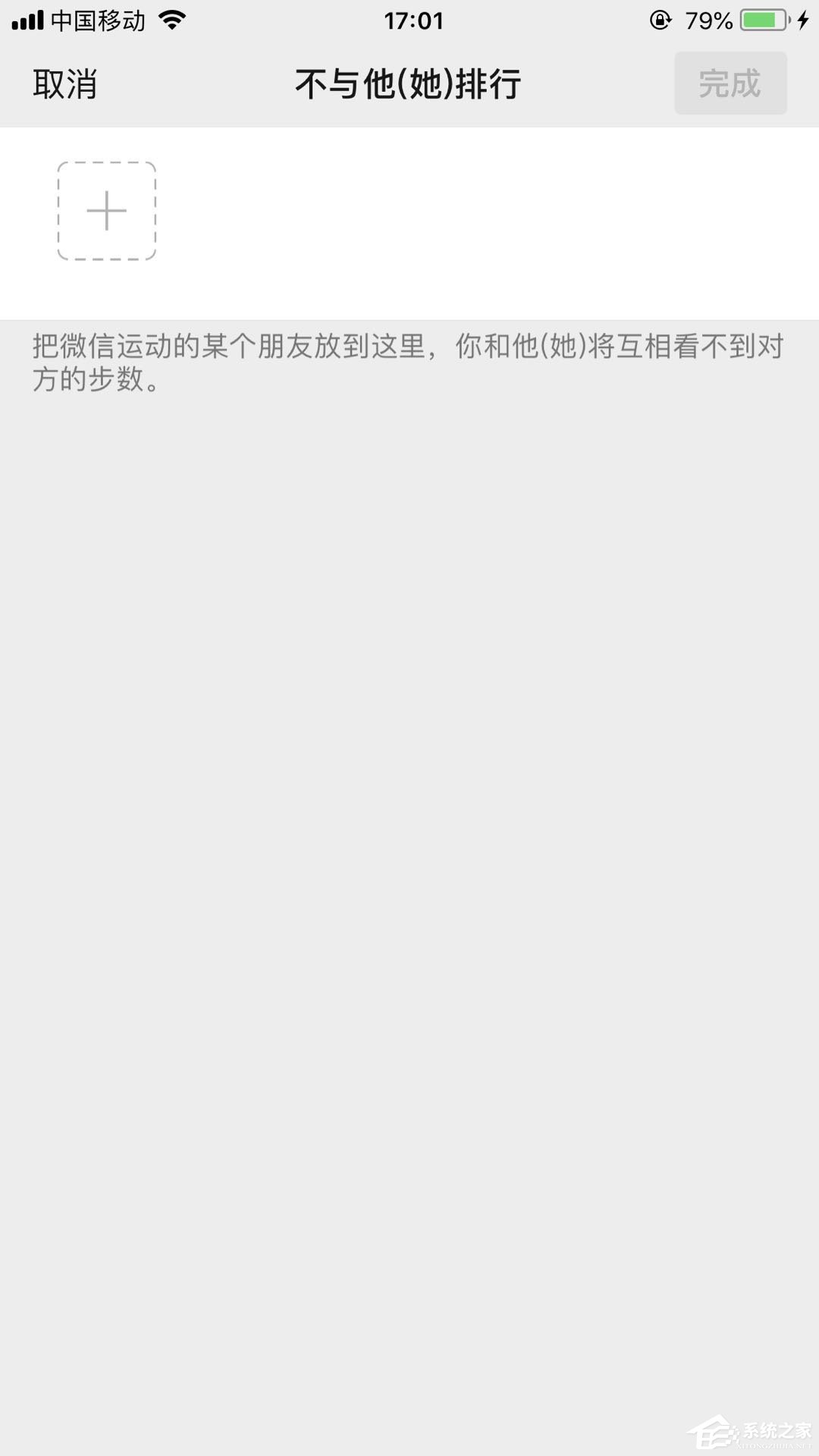 微信运动怎么设置不与他排行?