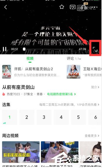 爱奇艺怎么设置弹幕显示区域?