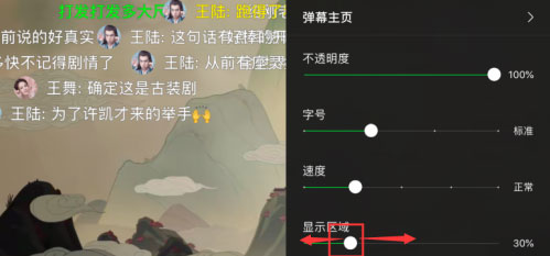 爱奇艺怎么设置弹幕显示区域?