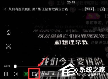 爱奇艺怎么设置弹幕显示区域?