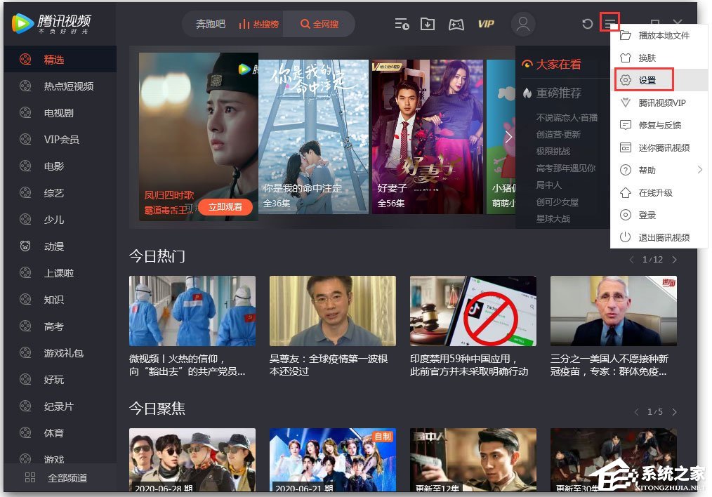 腾讯视频怎么设置不跳过片头片尾?