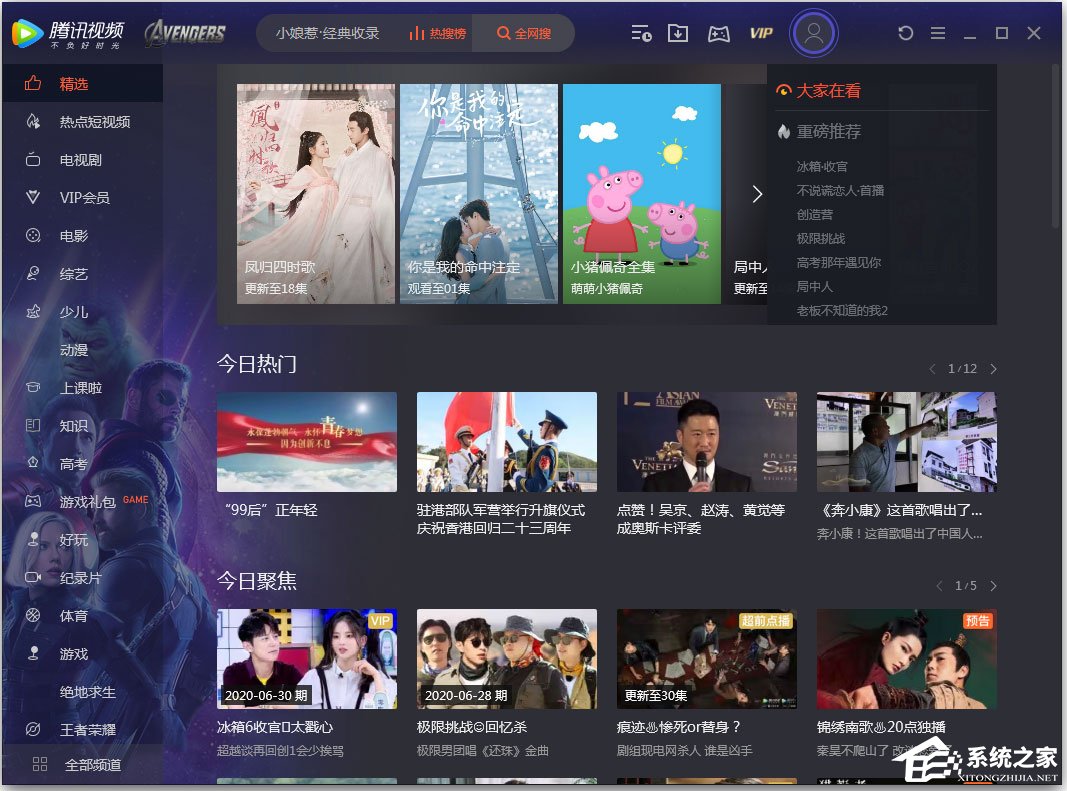 腾讯视频如何换肤?