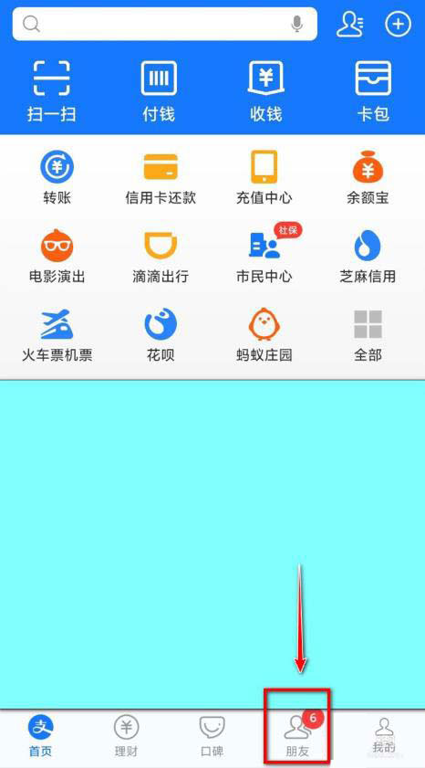 支付宝悄悄话怎么发?