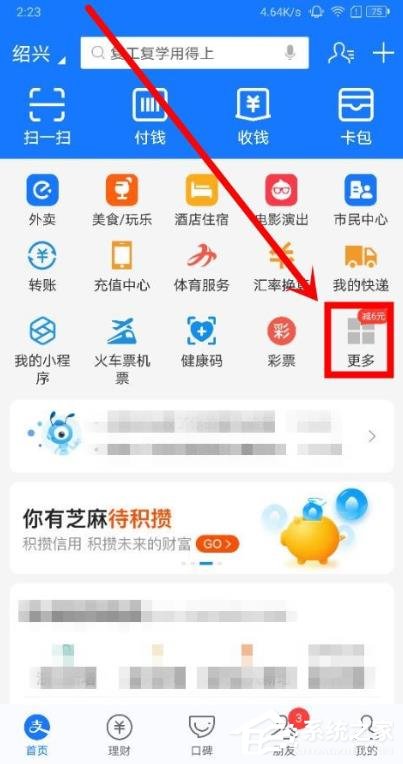 支付宝里的小程序怎么删除?