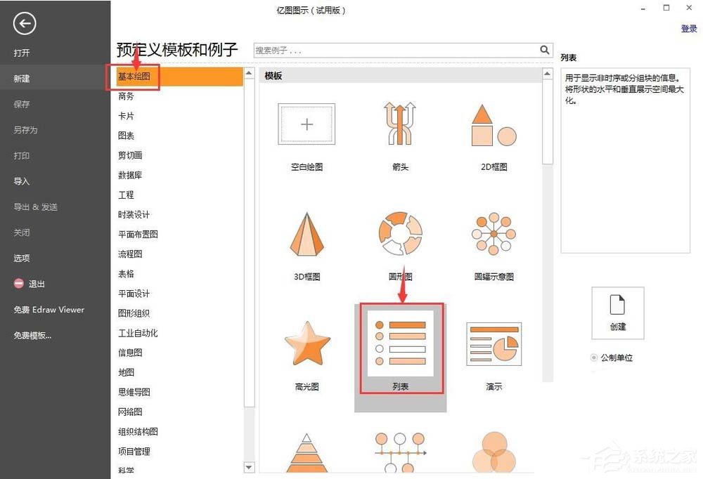 EDraw Max怎么创建列表样式?