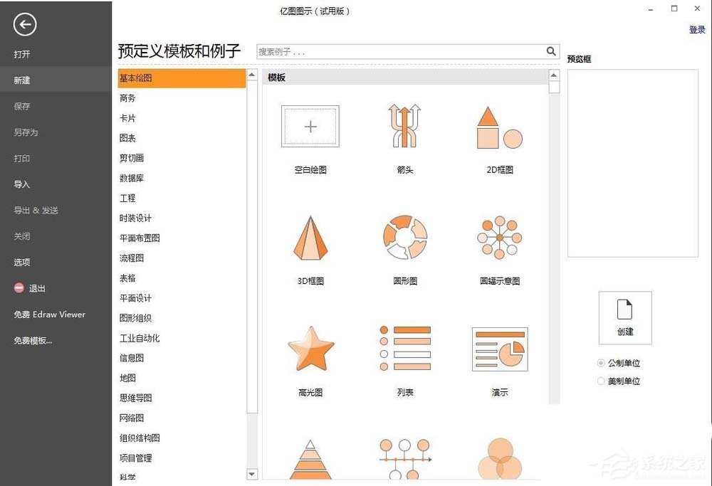 EDraw Max怎么创建列表样式?