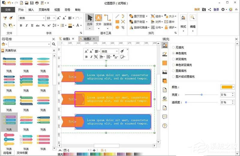 EDraw Max怎么创建列表样式?