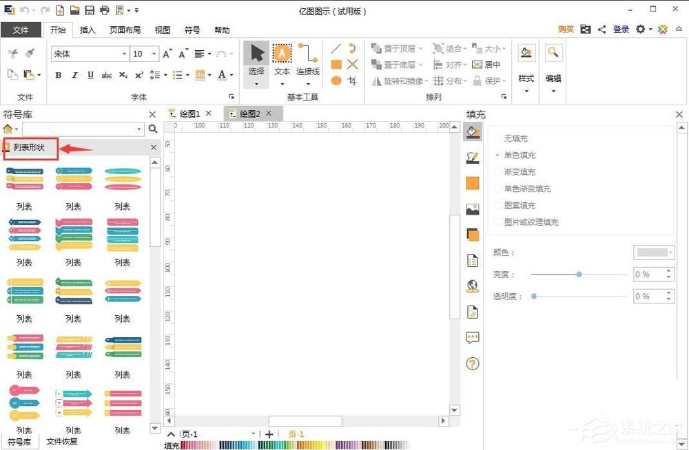 EDraw Max怎么创建列表样式?