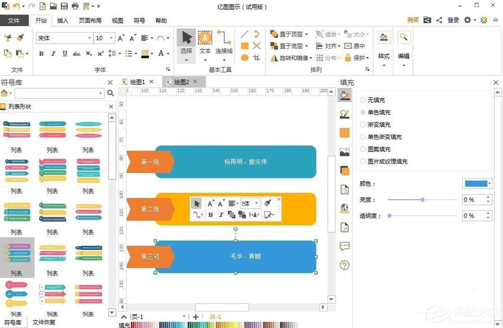 EDraw Max怎么创建列表样式?