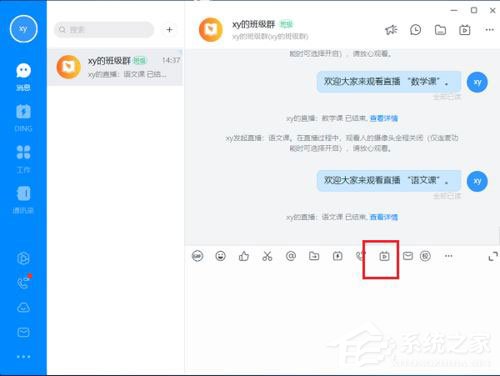 钉钉电脑版怎么多群联播?