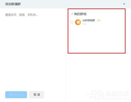 钉钉电脑版怎么多群联播?