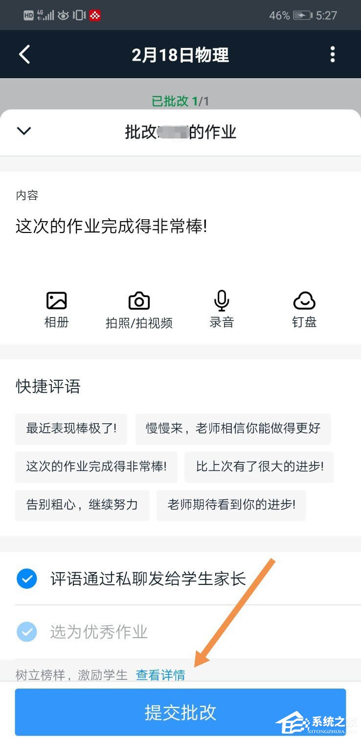 钉钉家校本怎么修改评语?
