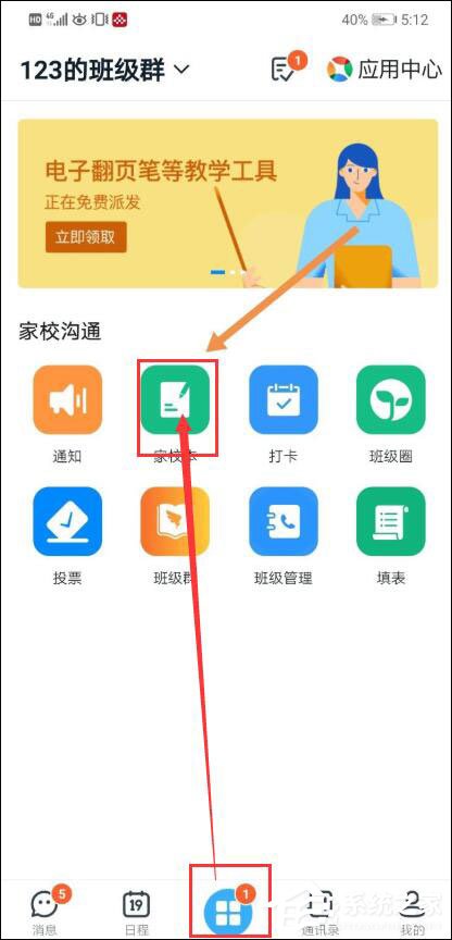 钉钉家校本怎么添加优秀作业?