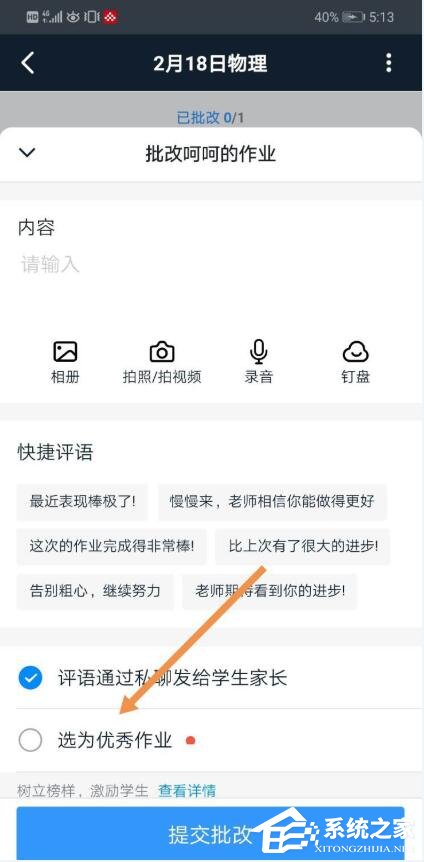 钉钉家校本怎么添加优秀作业?