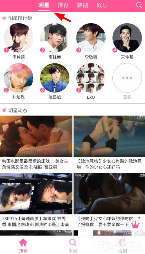 韩剧TV怎么关注明星?