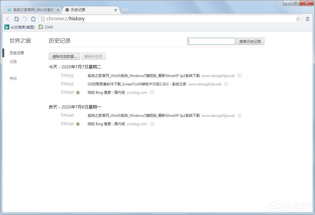 世界之窗浏览器怎么清除历史记录?