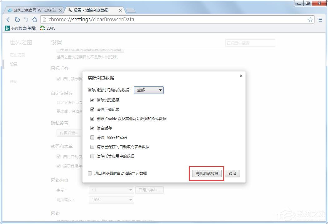 世界之窗浏览器怎么清除历史记录?