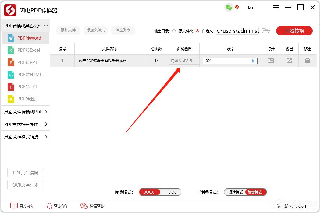 PDF怎么选中部分页数进行转换?