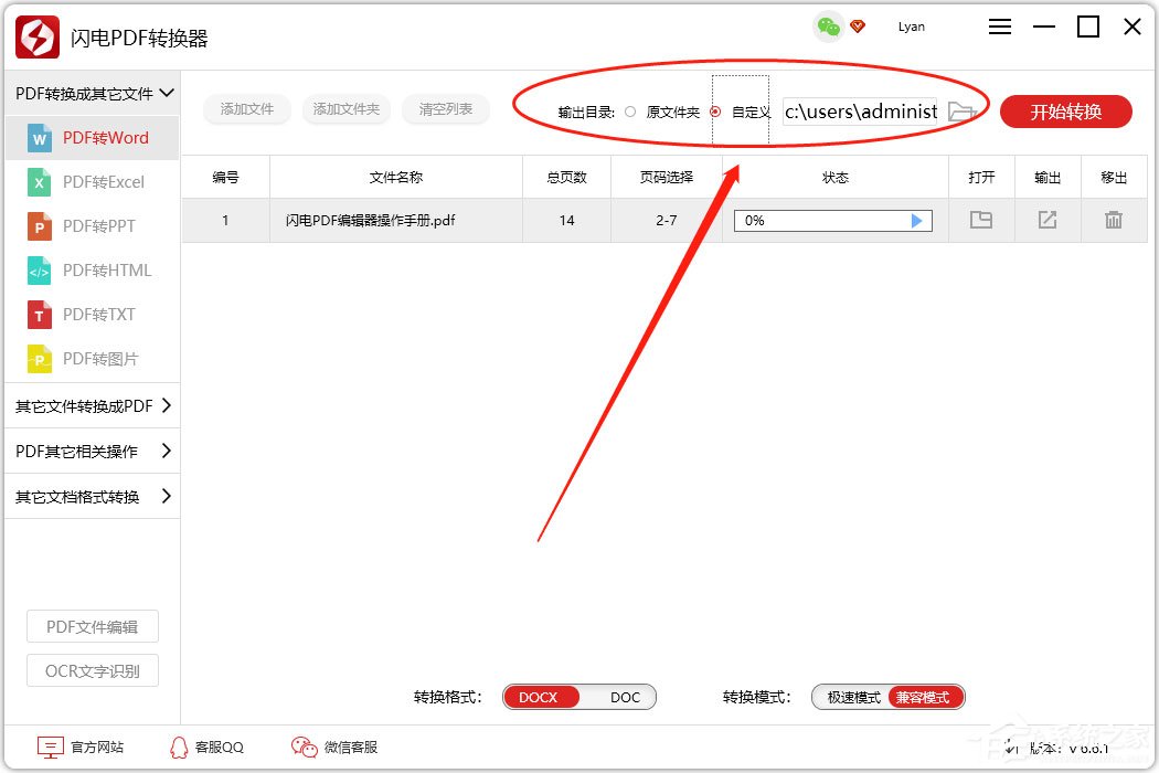 PDF怎么选中部分页数进行转换?