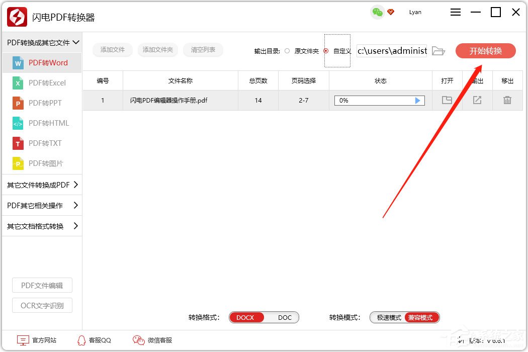 PDF怎么选中部分页数进行转换?
