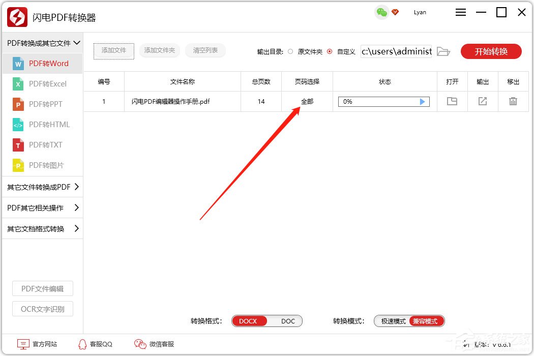 PDF怎么选中部分页数进行转换?
