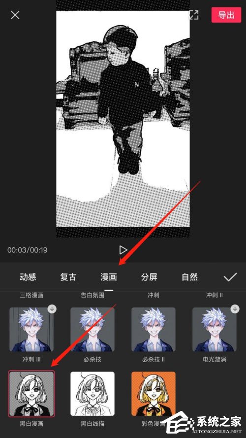 剪映怎么制作漫画?