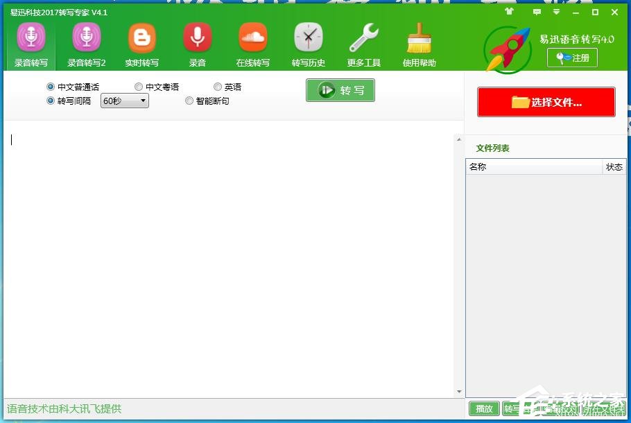 怎么把录音转成文字?