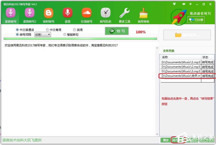 怎么把录音转成文字?
