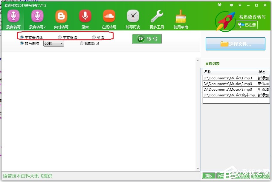 怎么把录音转成文字?