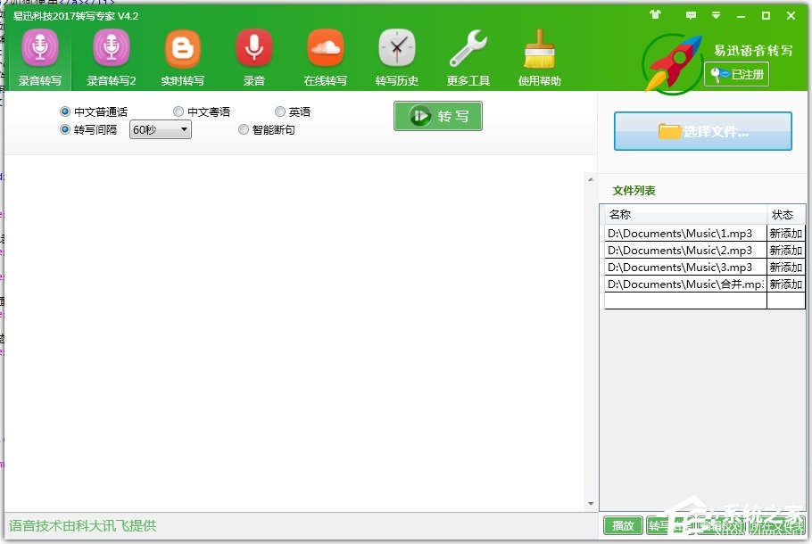 怎么把录音转成文字?