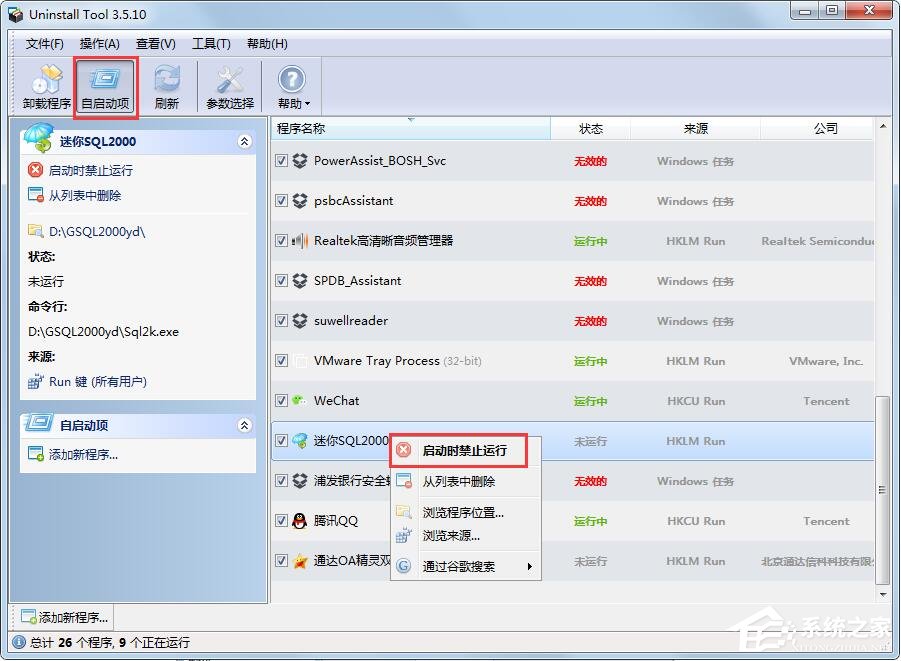 Uninstall Tool怎么用?