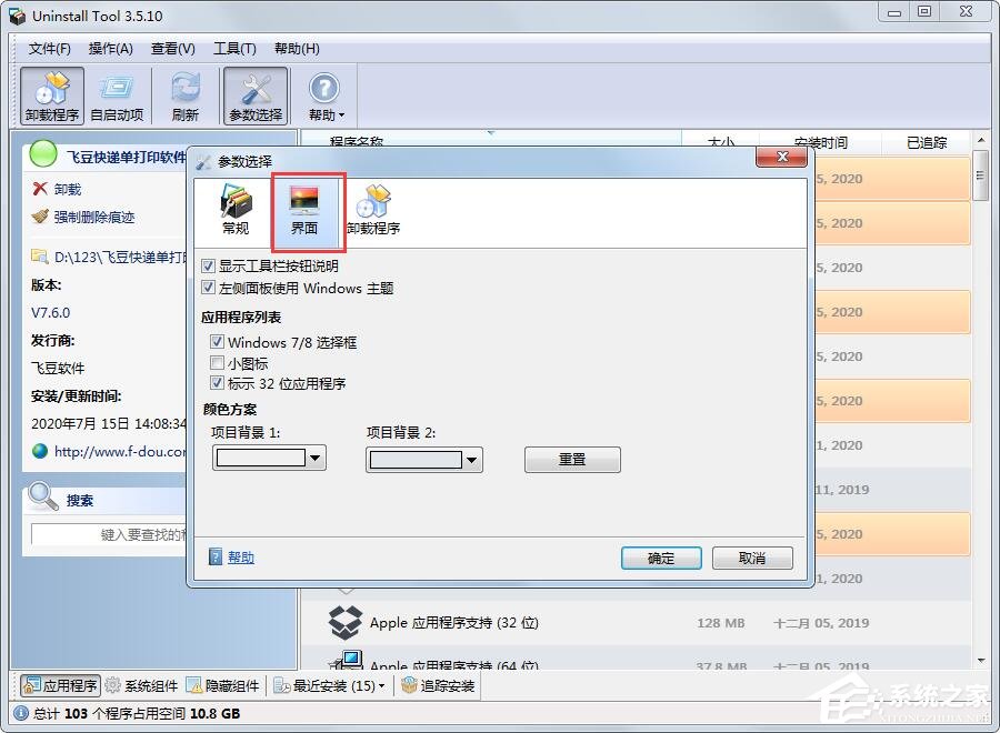Uninstall Tool怎么用?