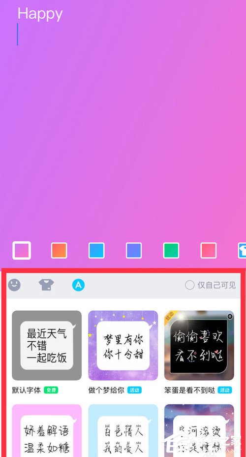 QQ随心贴怎么写?