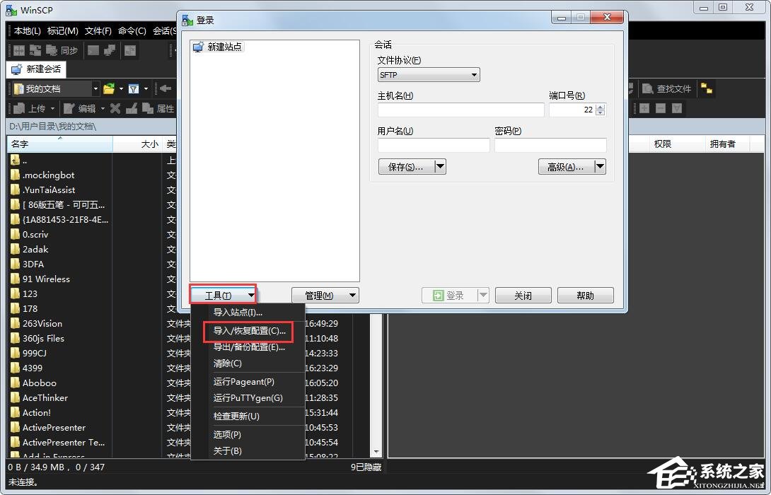 WinSCP怎么导入站点配置?