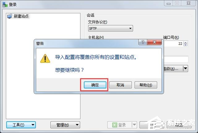 WinSCP怎么导入站点配置?