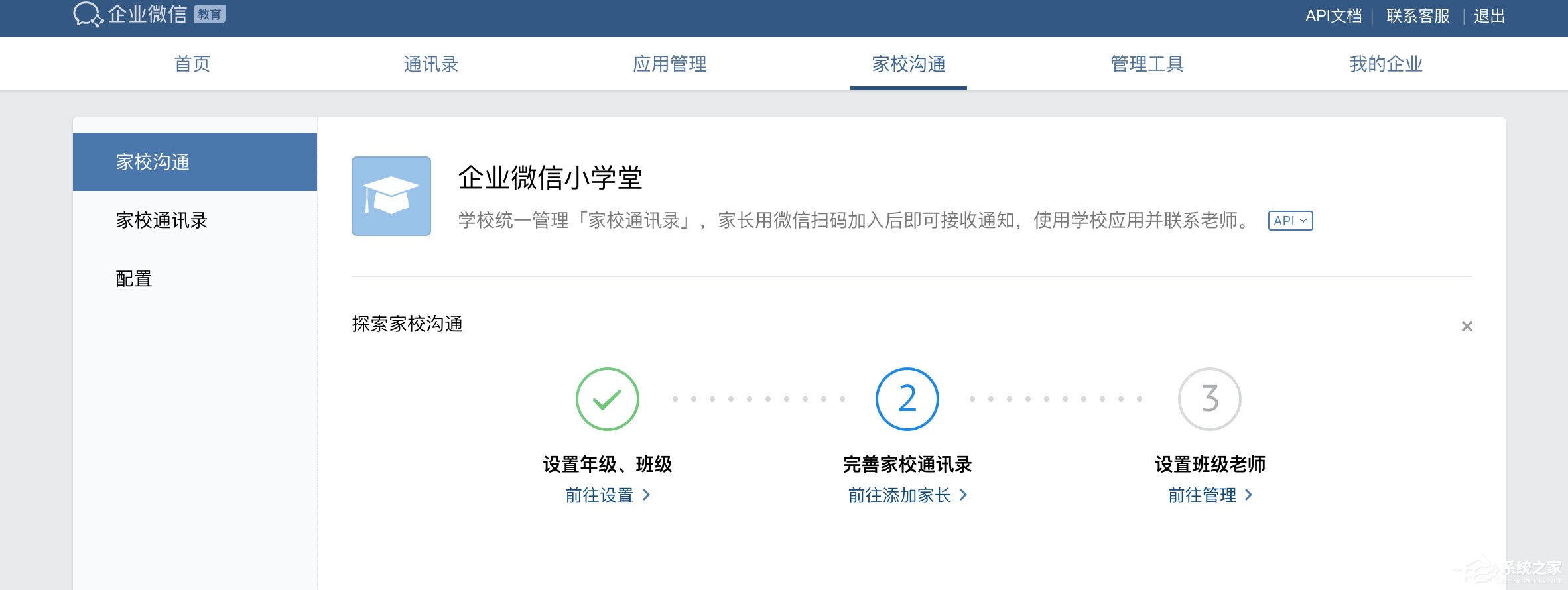 企业微信怎么搭建家校通讯录架构?