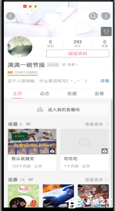 哔哩哔哩怎么改昵称?