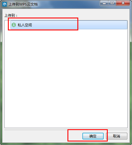 WPS如何上传文件到云文档?