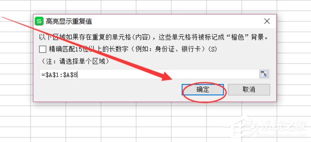 WPS如何查找重复项?
