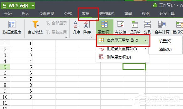 WPS怎么将重复项全部删除?