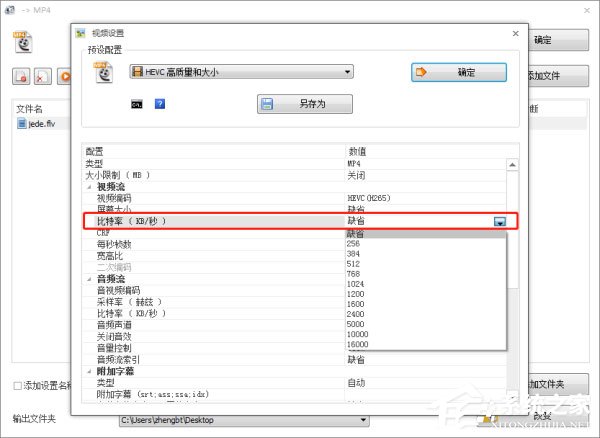 格式工厂怎么设置输出码率和大小?