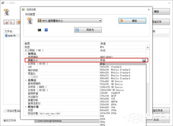 格式工厂怎么设置输出码率和大小?
