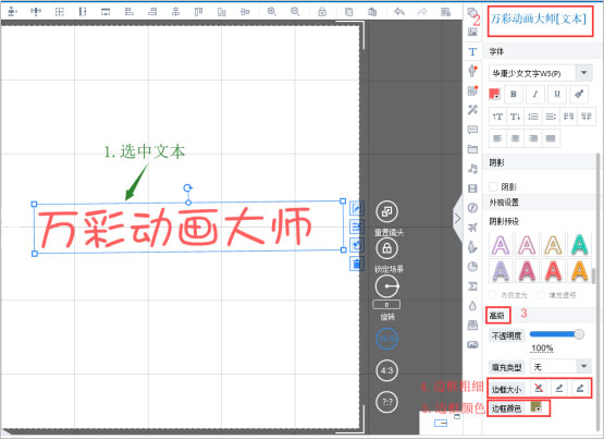 万彩动画大师怎么添加文本及边框?