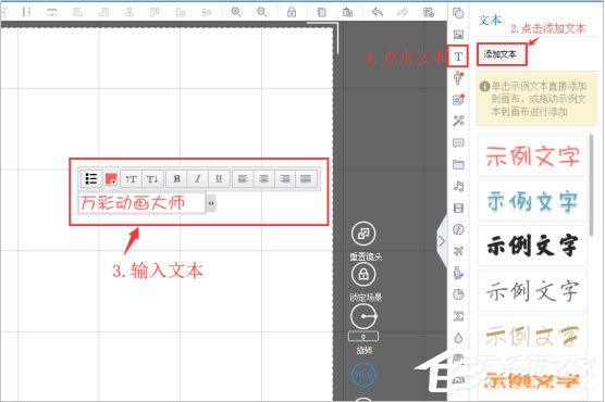万彩动画大师怎么添加文本及边框?