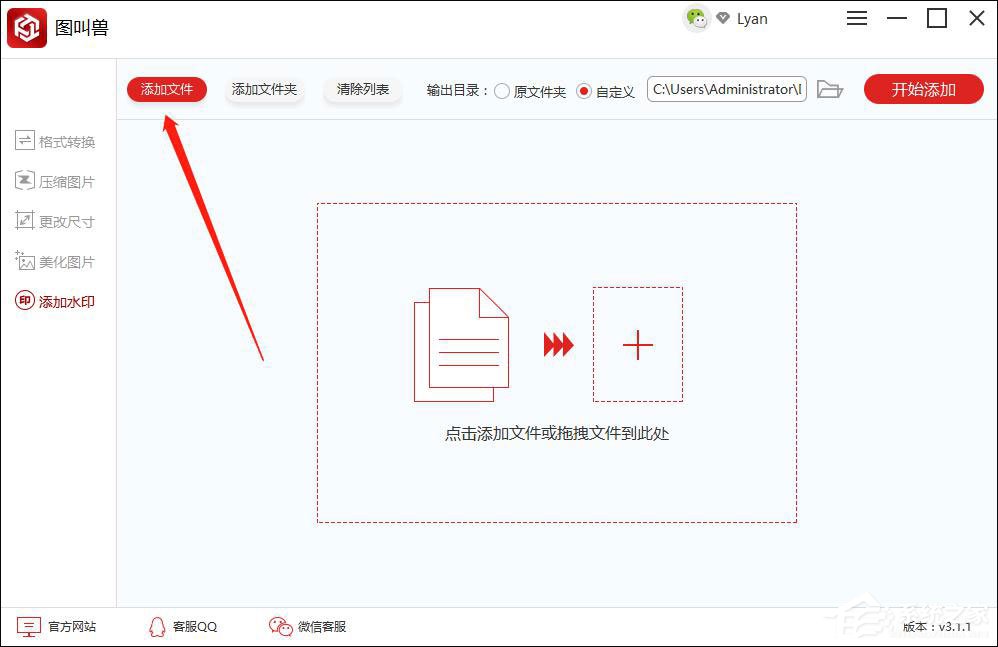 怎么添加文字水印?