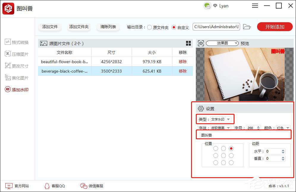 怎么添加文字水印?