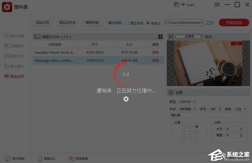 怎么添加文字水印?