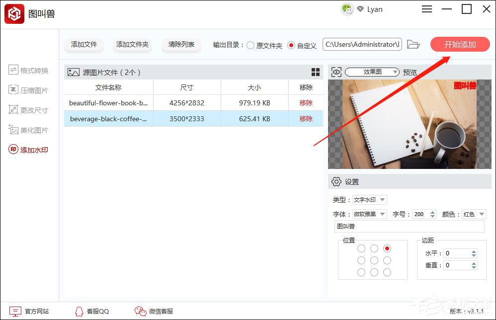怎么添加文字水印?